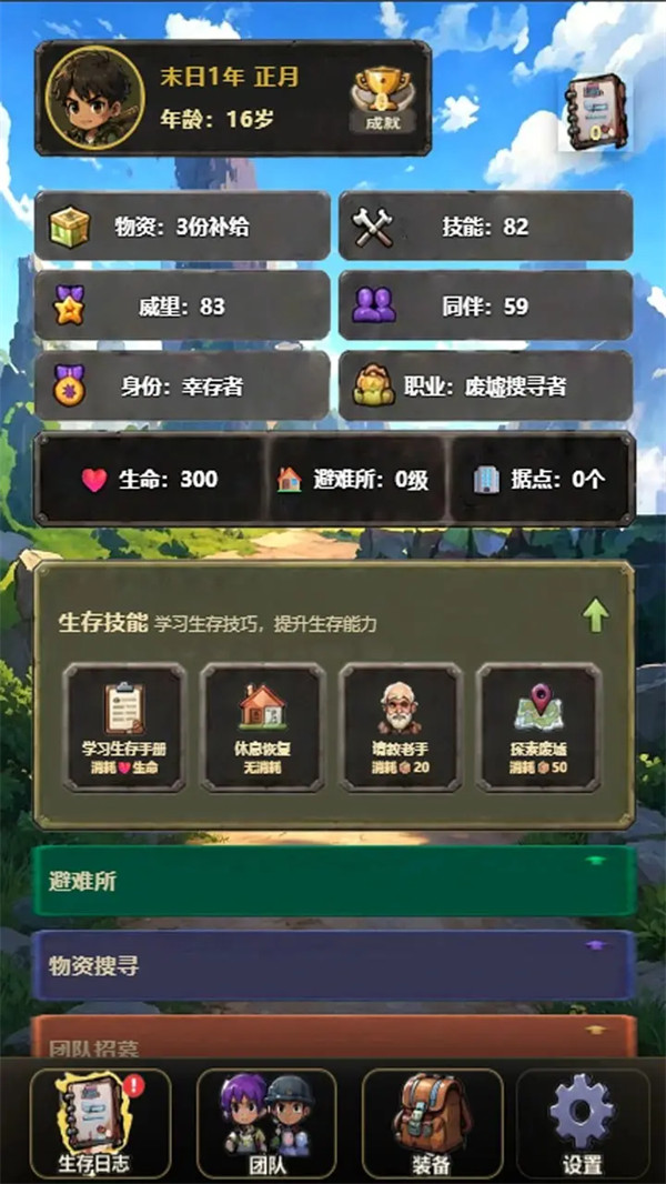 僵尸末日行