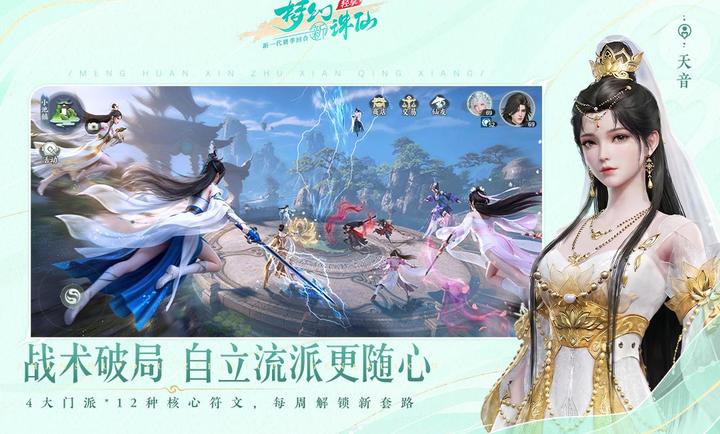 梦幻新诛仙轻享