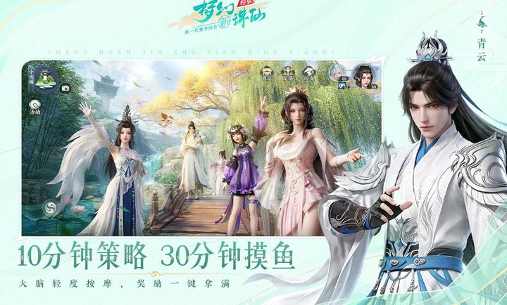 梦幻新诛仙轻享