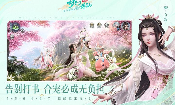 梦幻新诛仙轻享