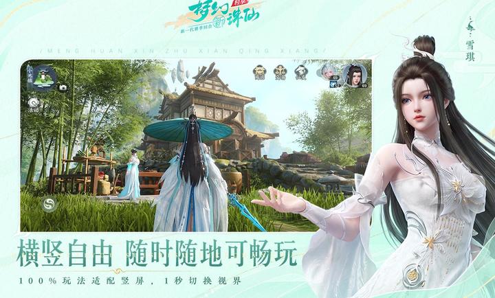 梦幻新诛仙轻享