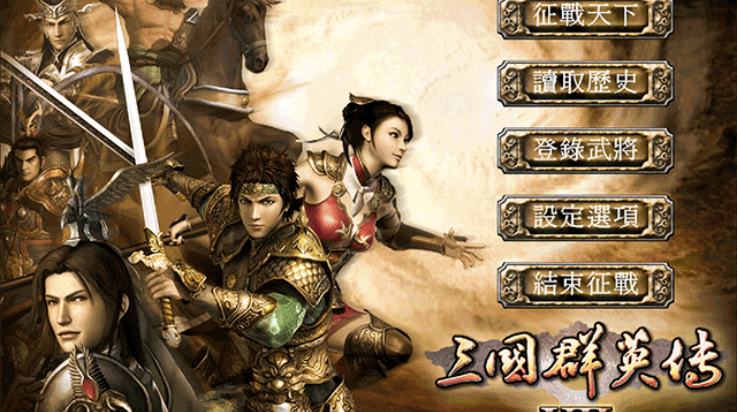 三国群英传7
