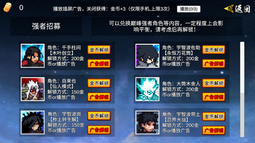 像素火影次世代