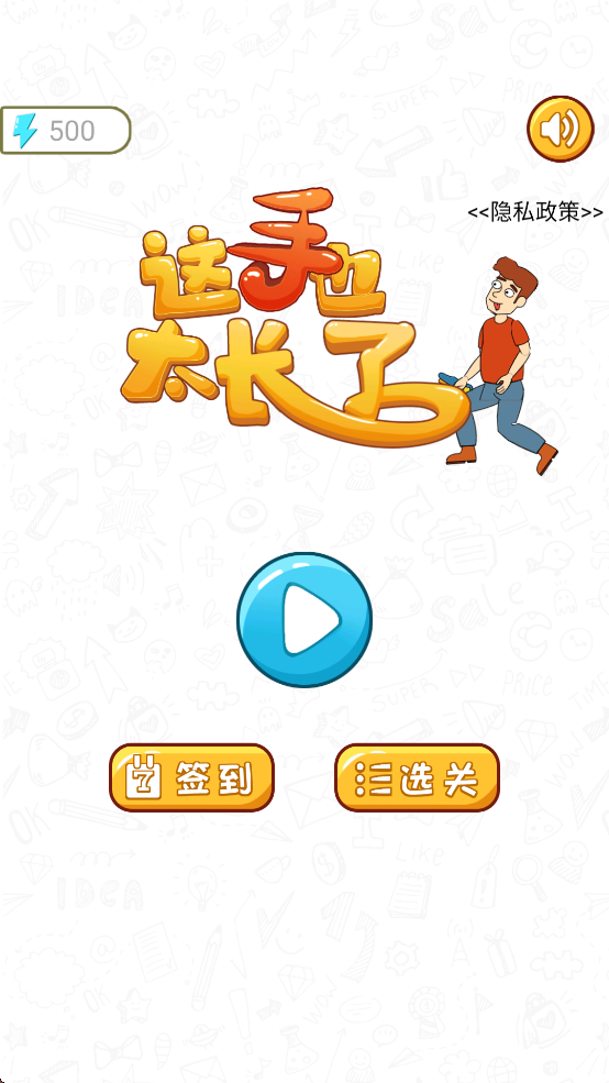 这手也太长了