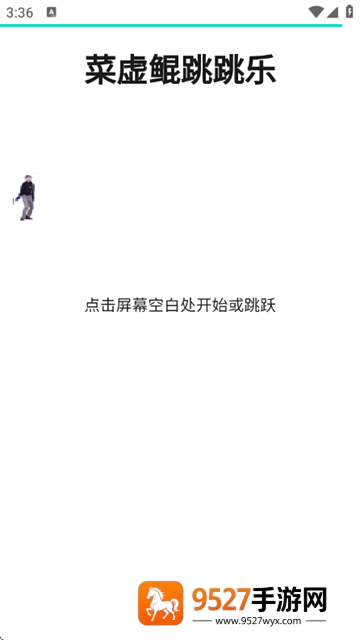 坤坤跳跳乐小游戏