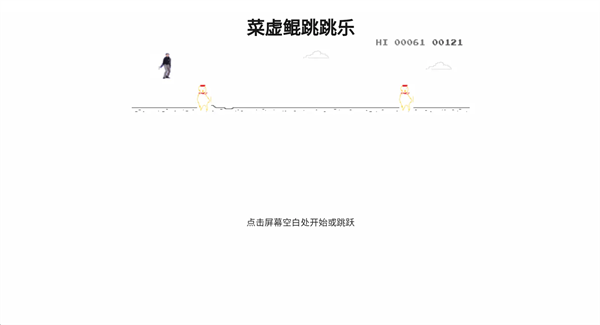 坤坤跳跳乐