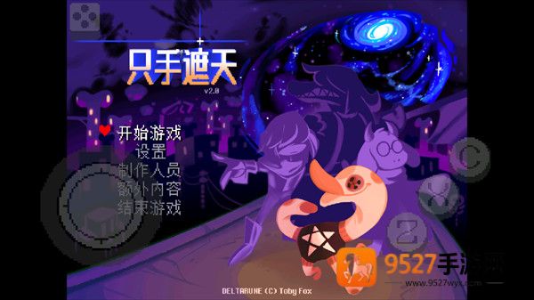三角符文只手遮天手机版