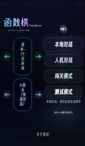 把函数做成游戏