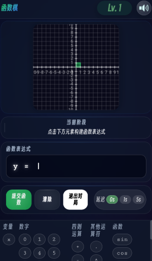把函数做成游戏