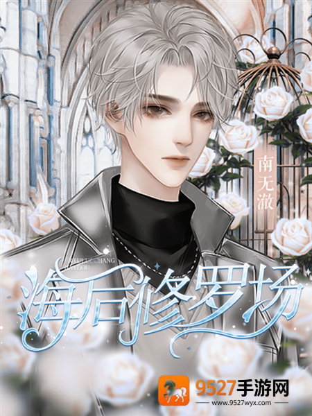 海后修罗场清软(海后修罗场［清软］1.21)