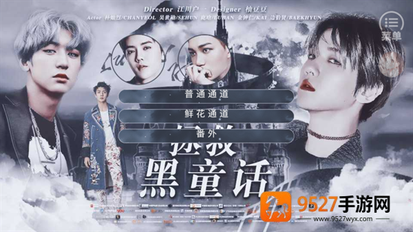 橙光游戏exo拯救黑童话(EXO拯救黑童话［清软］1.9)