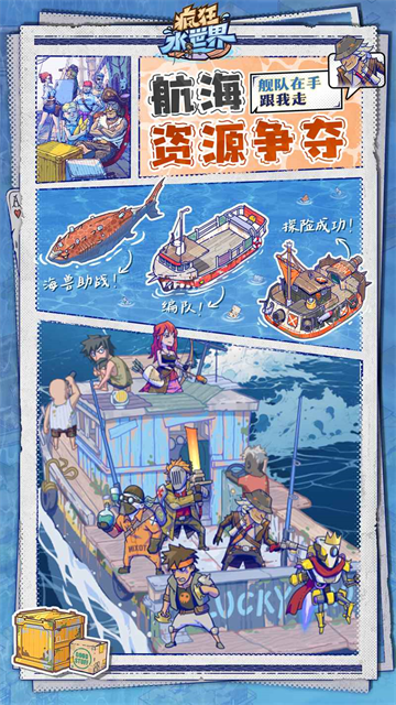 疯狂水世界