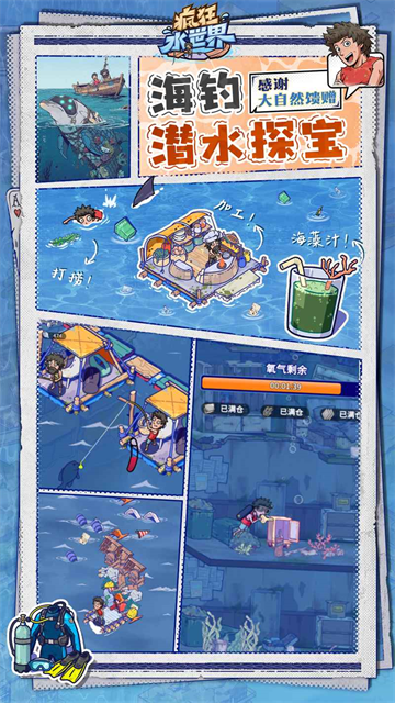 疯狂水世界