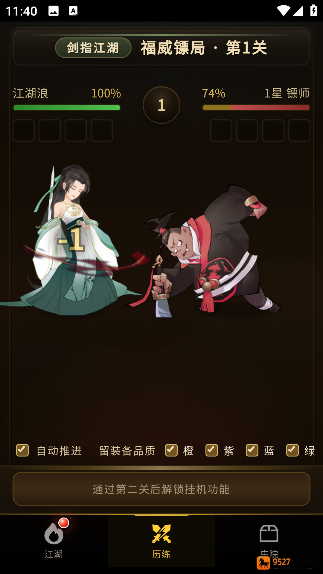 武林大反派攻略指南游戏