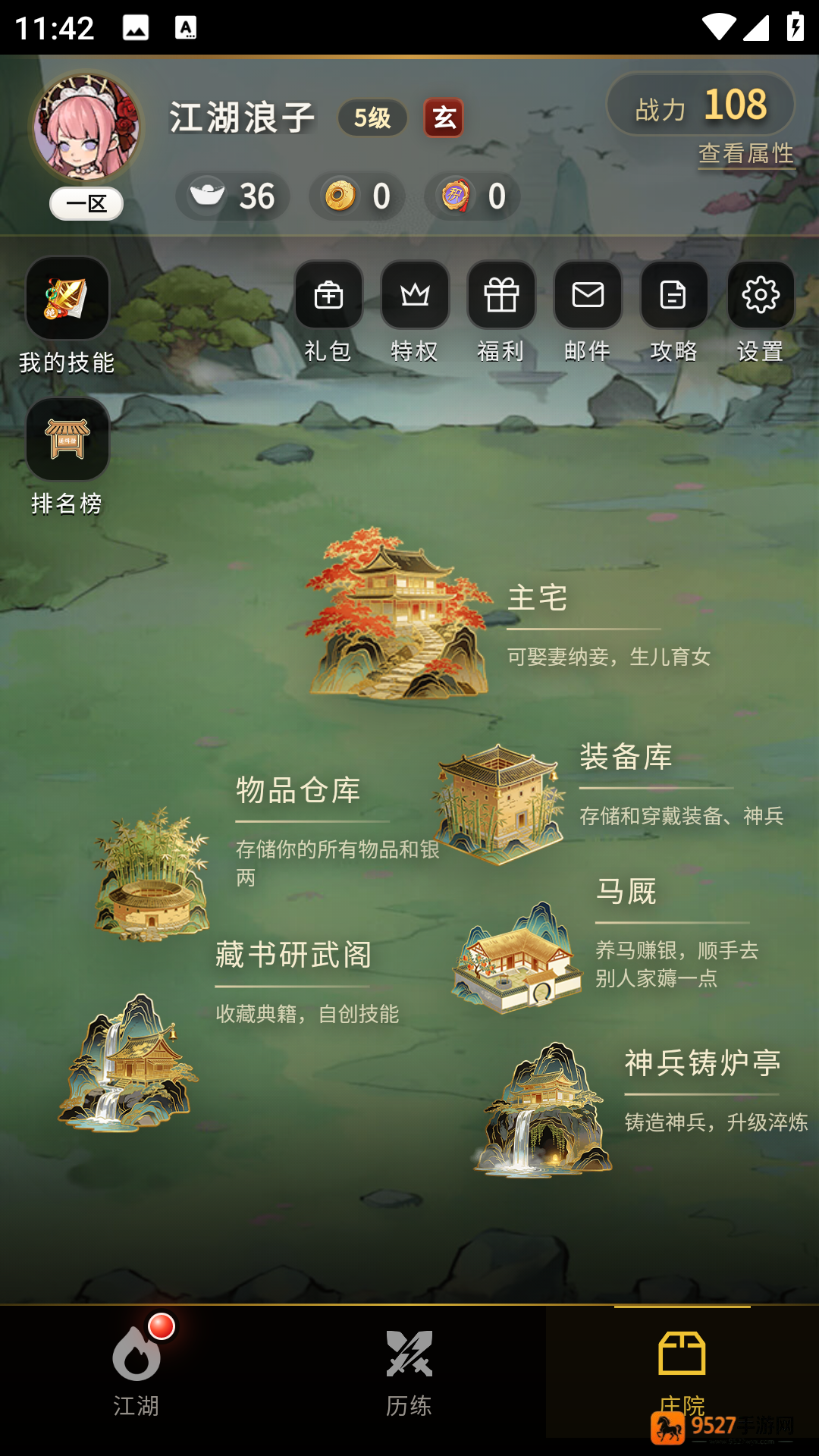 武林大反派攻略指南游戏