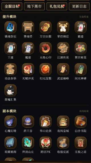 武林大反派攻略指南