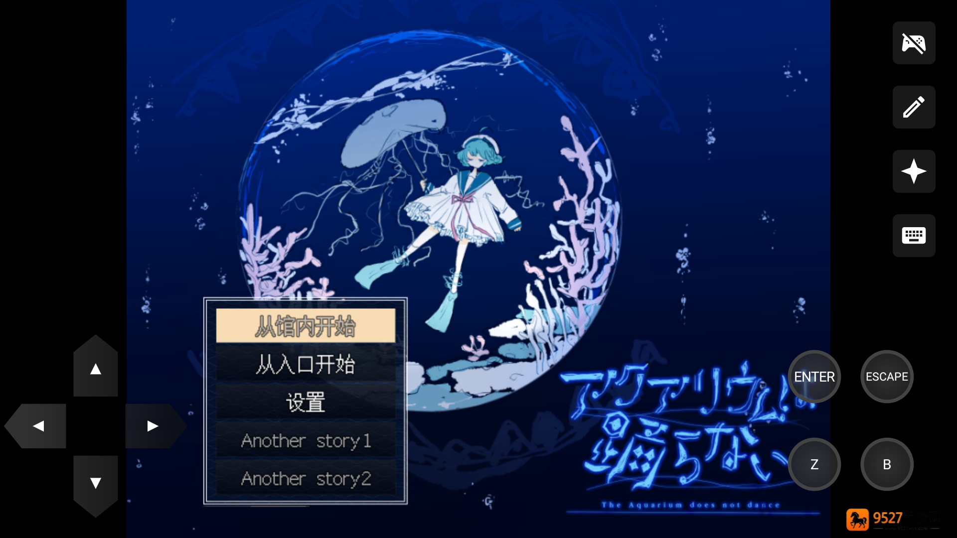 水族馆不会跳舞游戏