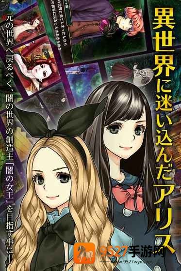 アリスと闇の女王爱丽丝与暗之女王