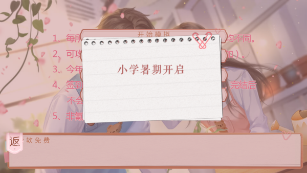 模拟天朝人生