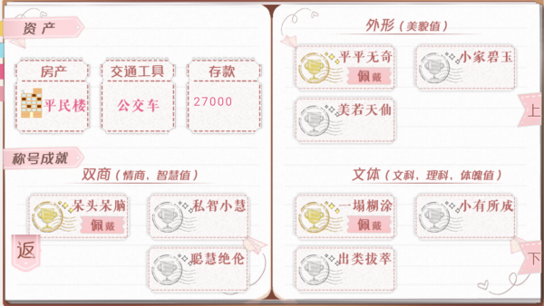 模拟天朝人生