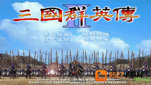 三国群英传2安卓版