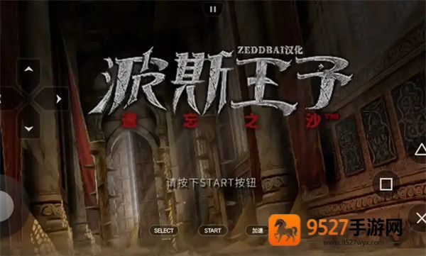 波斯王子遗忘之沙安卓版