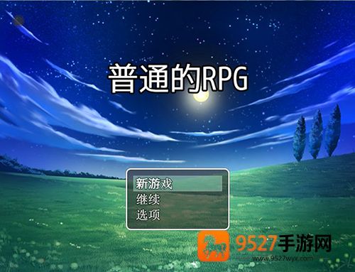 普通的RPG手机游戏