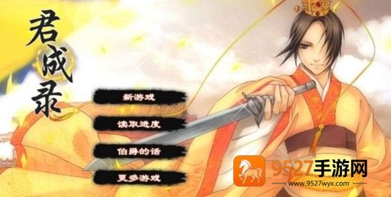 君成录手机版安装包
