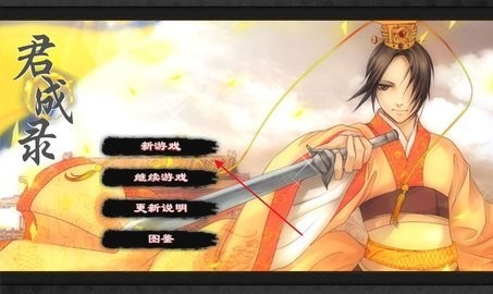 君成录