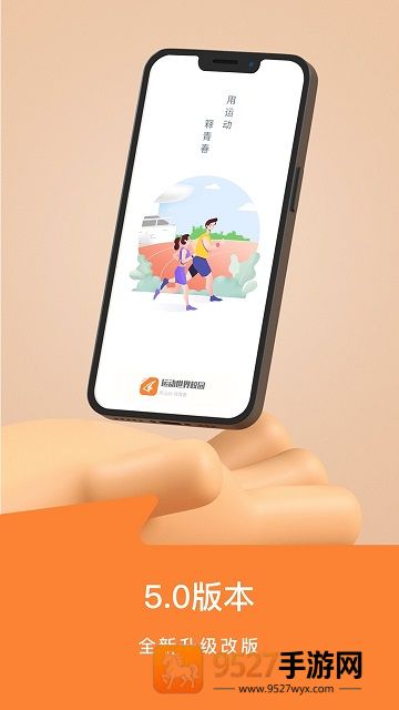 运动世界校园app最新版