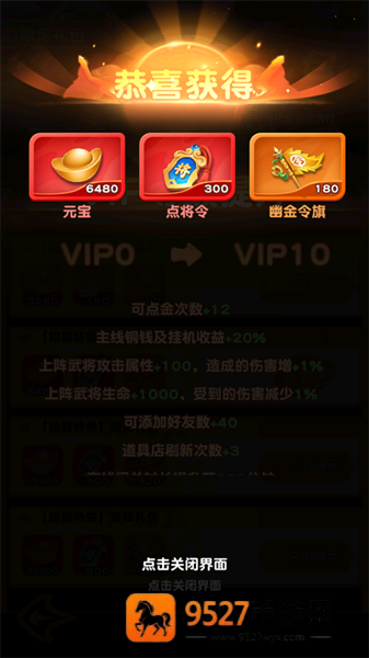 军师联盟0.1折版本