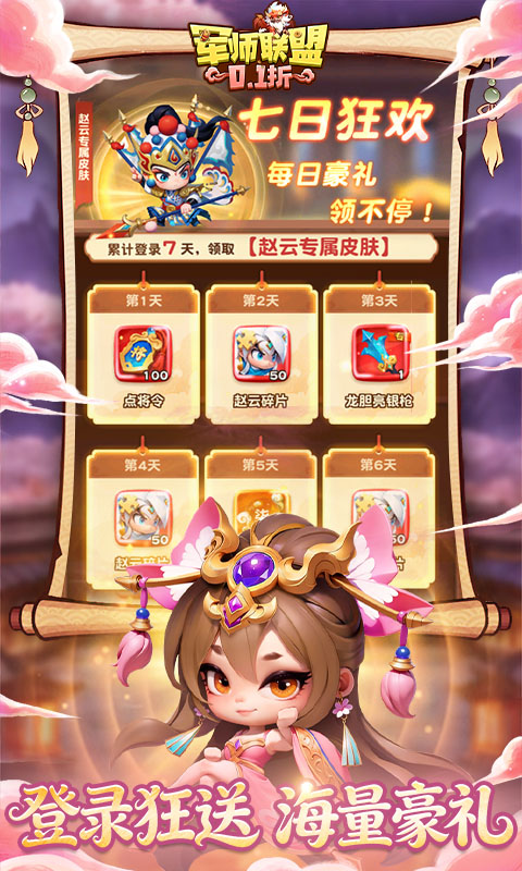 军师联盟