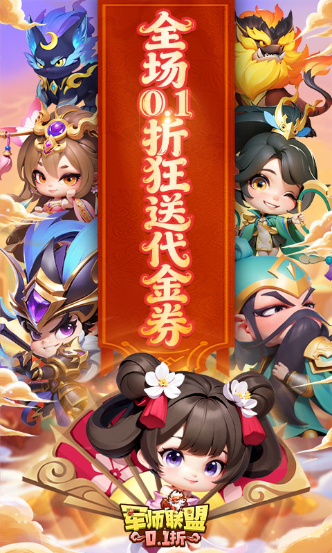 军师联盟