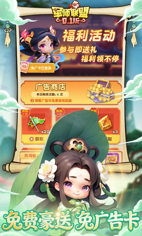 军师联盟