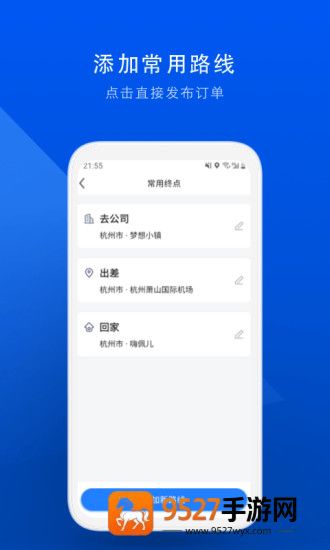 顺风车app下载安装