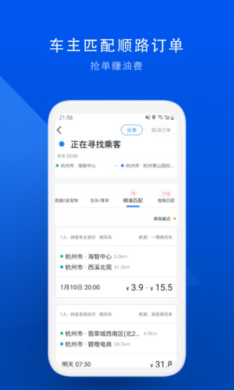 顺风车