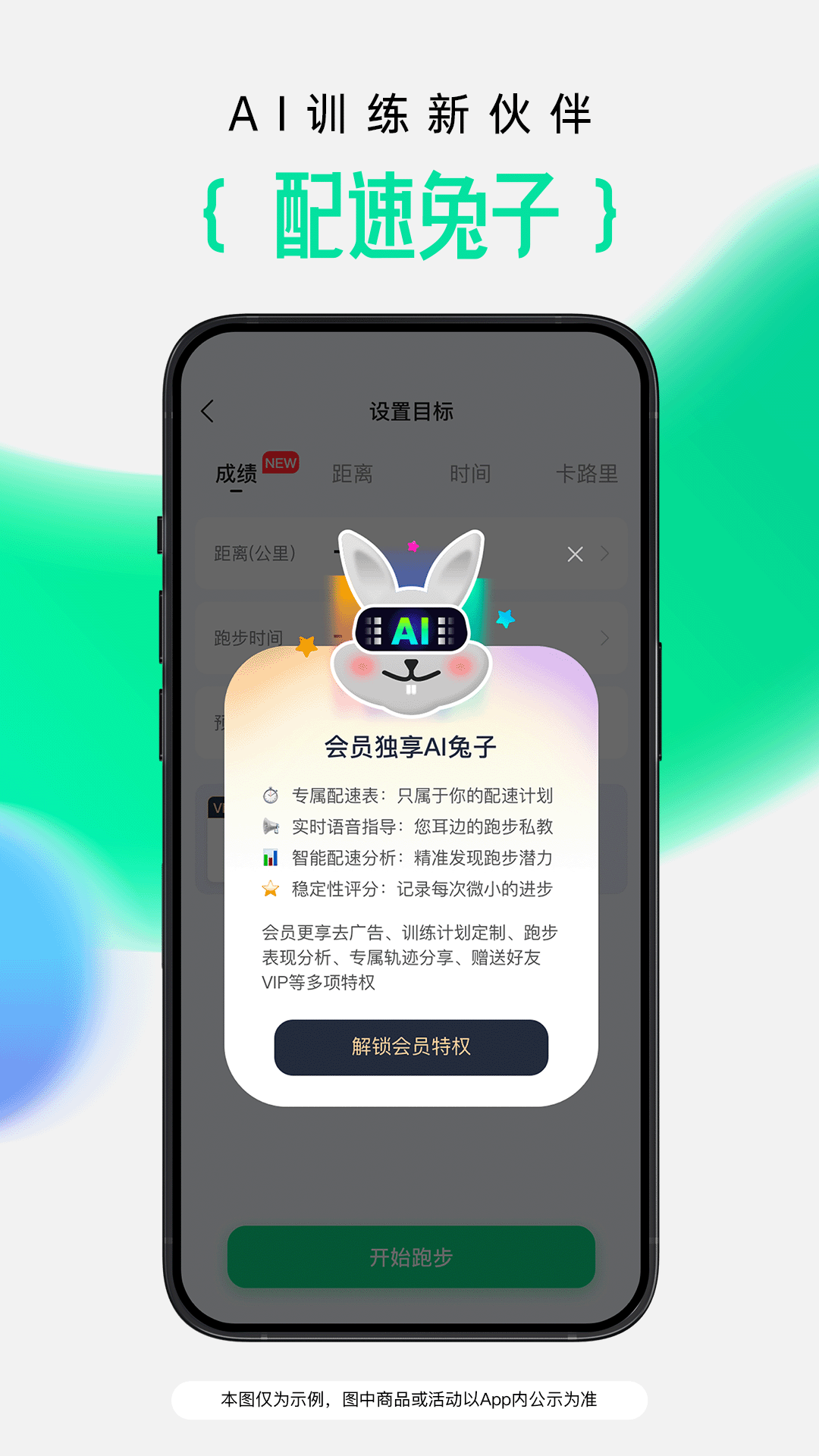 咕咚运动app
