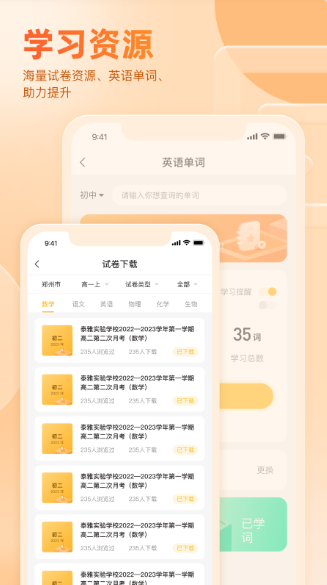 好分数辅导一对一教育平台app