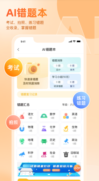 好分数辅导一对一教育平台app