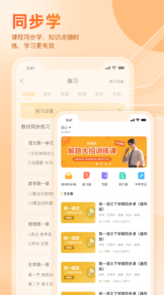 好分数辅导一对一教育平台app