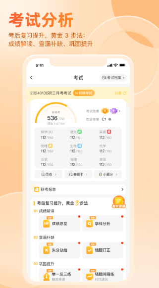 好分数辅导一对一教育平台app