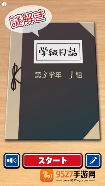 学級日誌手游