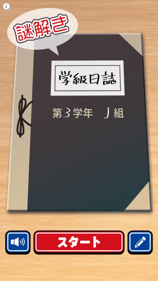学級日誌