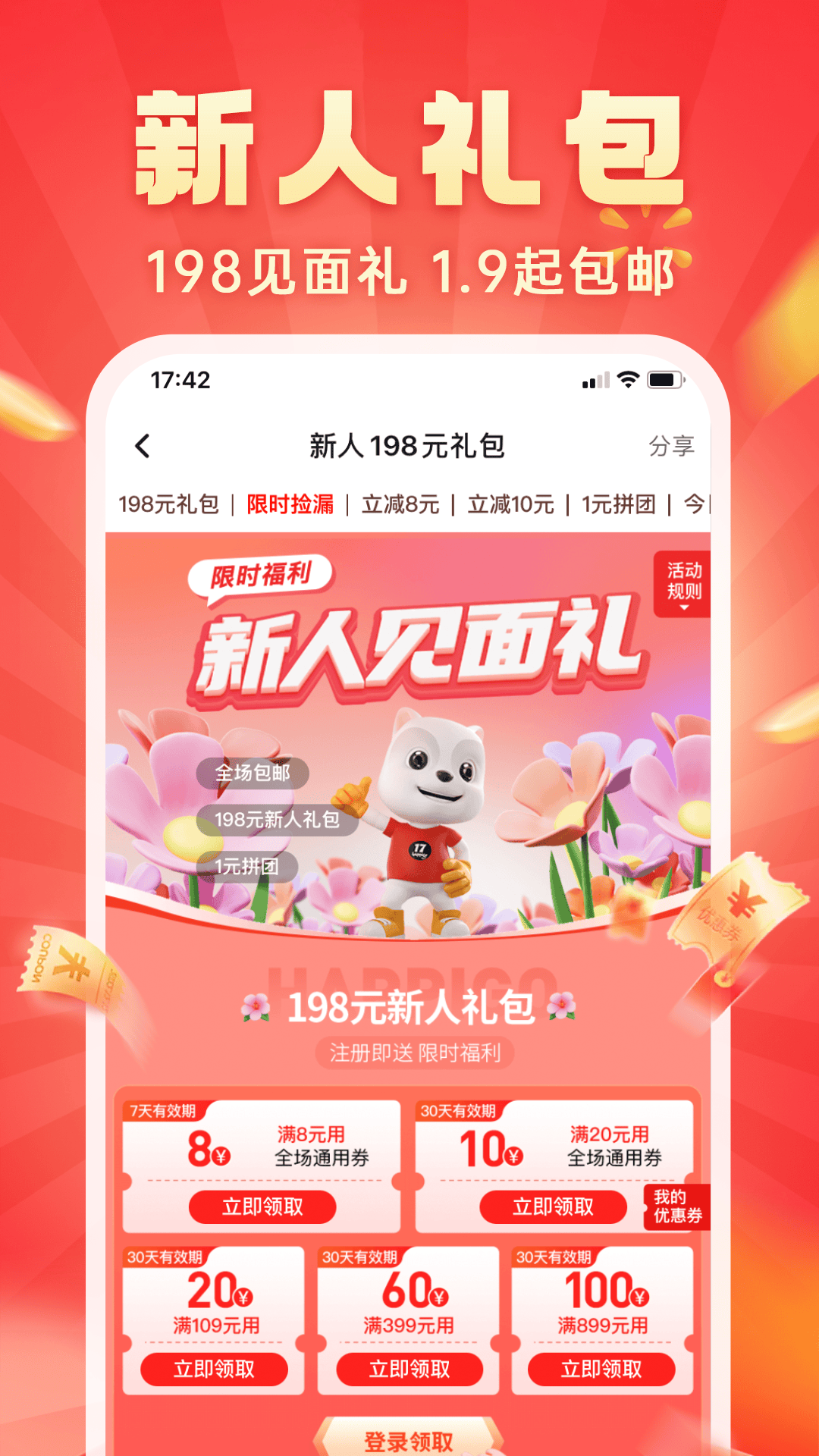 快乐购软件