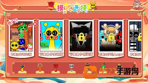 节奏盒子新年模组