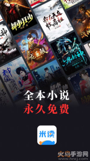 米读小说