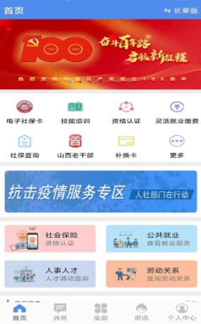 民生山西养老金认证下载