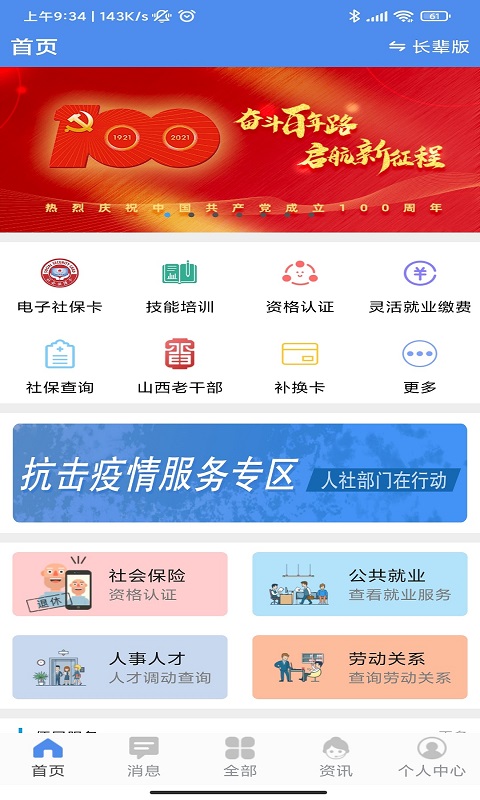 民生山西养老金认证下载