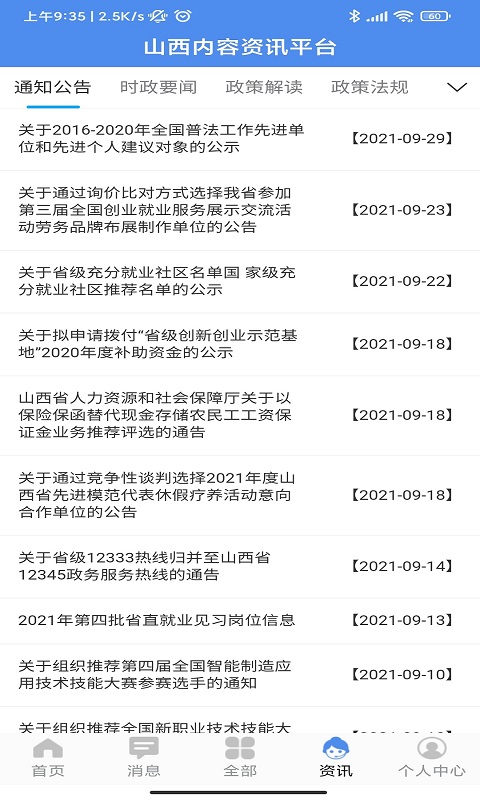 民生山西养老金认证下载