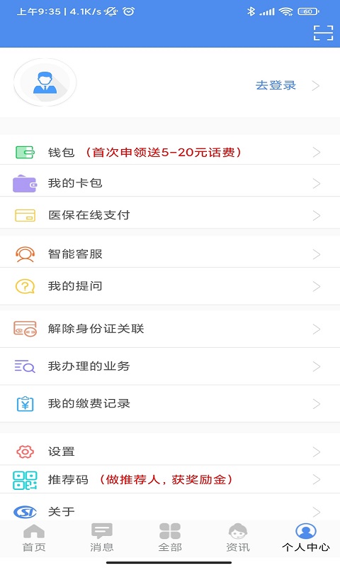 民生山西养老金认证下载